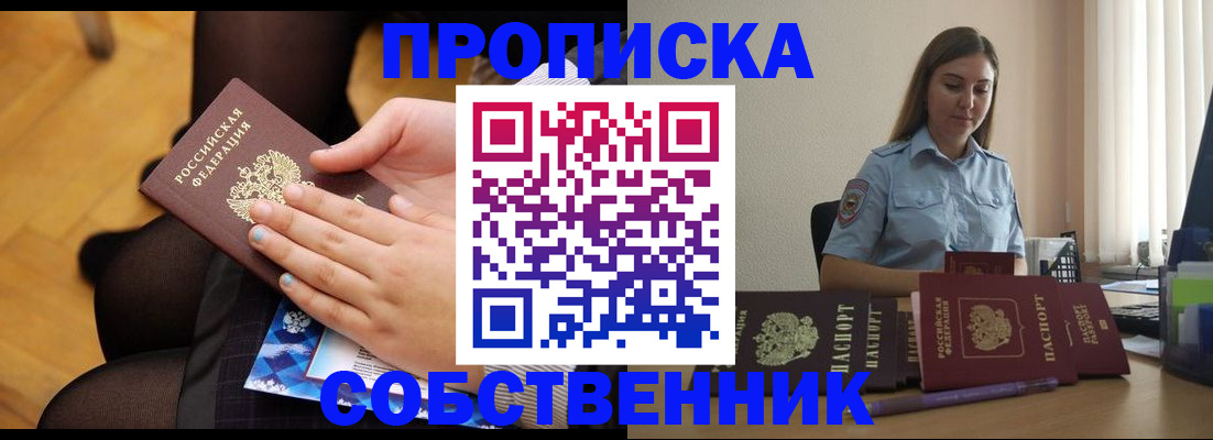 временная регистрация в Арзамасе