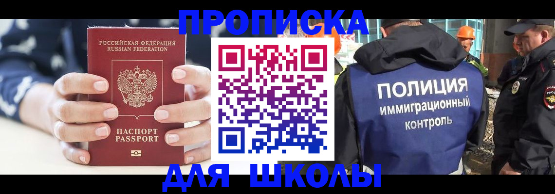 прописка для школы в Арзамасе