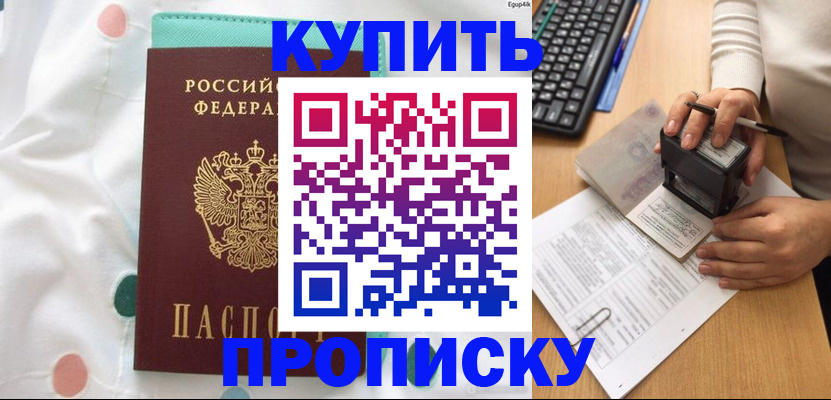 прописка в квартире в Арзамасе
